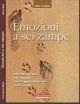 copertina emozioni a sei zampe (1).JPG